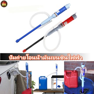แบตเตอรี่ไฟฟ้าขับเคลื่อน Siphon น้ํามันน้ํา Petrol Liquid Tr…