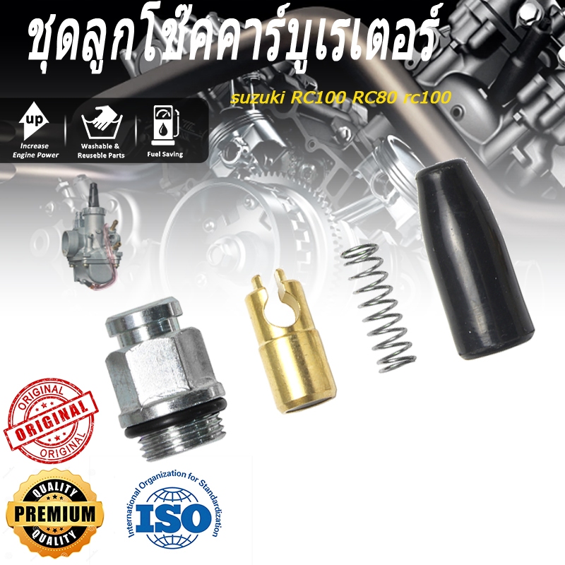 ชุดลูกโช๊คคาร์บูเรเตอร์ คาร์บู RC100 RC80 อาร์ซี RC110