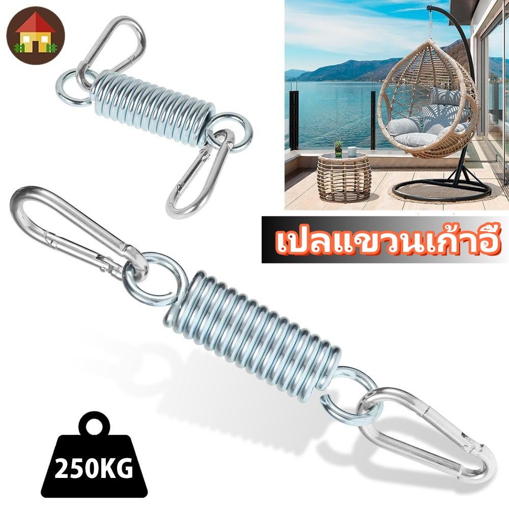 เปลแขวนเก้าอี้ แบบสปริง สําหรับงานหนัก สปริงสแน็ป สปริงเหล็กแข็งแรง ตะขอแขวนเปลญวน