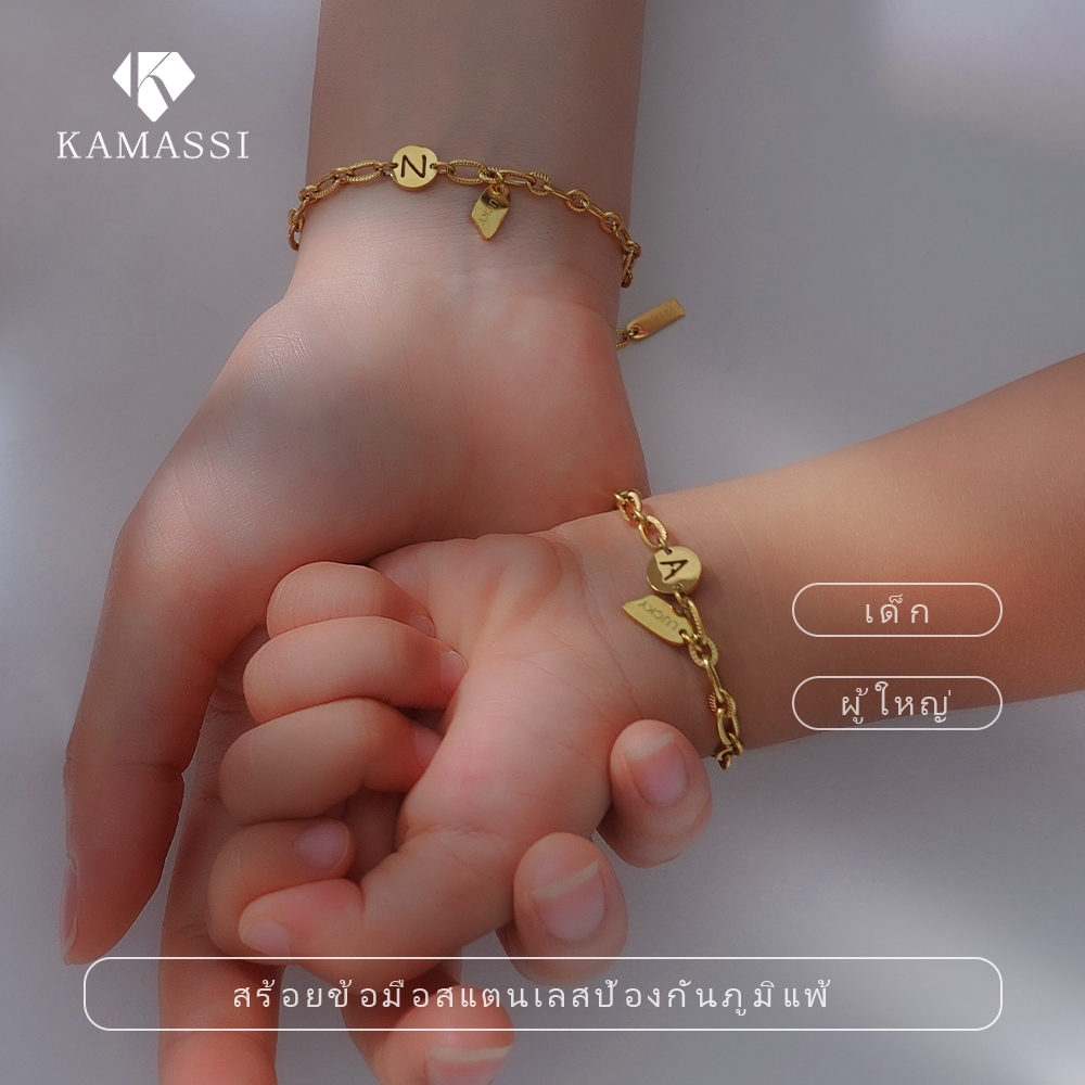 KAMASSI สร้อยข้อมือตัวอักษรพ่อแม่ลูก ง่าย สแตนเลส ไม่ลอก อย่าจางหาย ฟรีกล่องเครื่องประดับ B5005