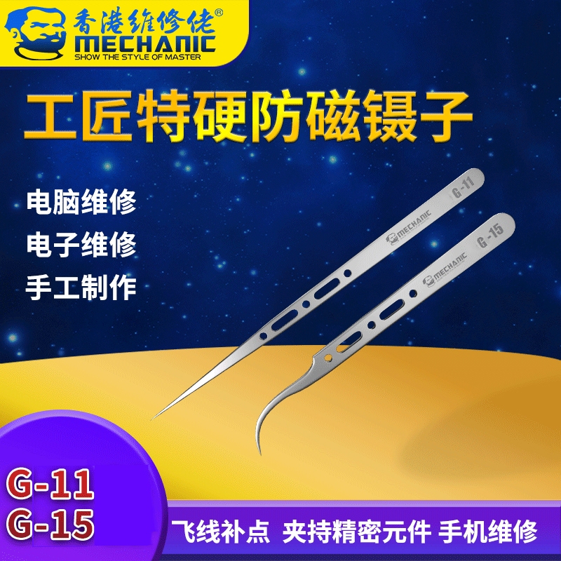 ช่าง G-11 G-15 ความแข็งสูงของช่างฝีมือป้องกันแหนบแม่เหล็ก SMD PCB BGA บอร์ดหลักเครื่องมือซ่อมแซมไมโคร