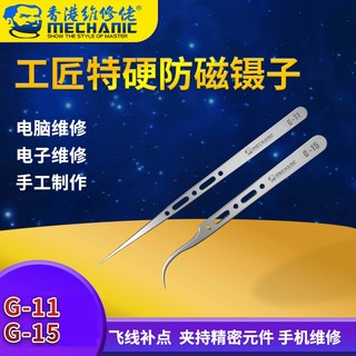 ช่าง G-11 G-15 ความแข็งสูงของช่างฝีมือป้องกันแหนบแม่เหล็ก SMD PCB BGA บอร์ดหลักเครื่องมือซ่อมแซมไมโคร