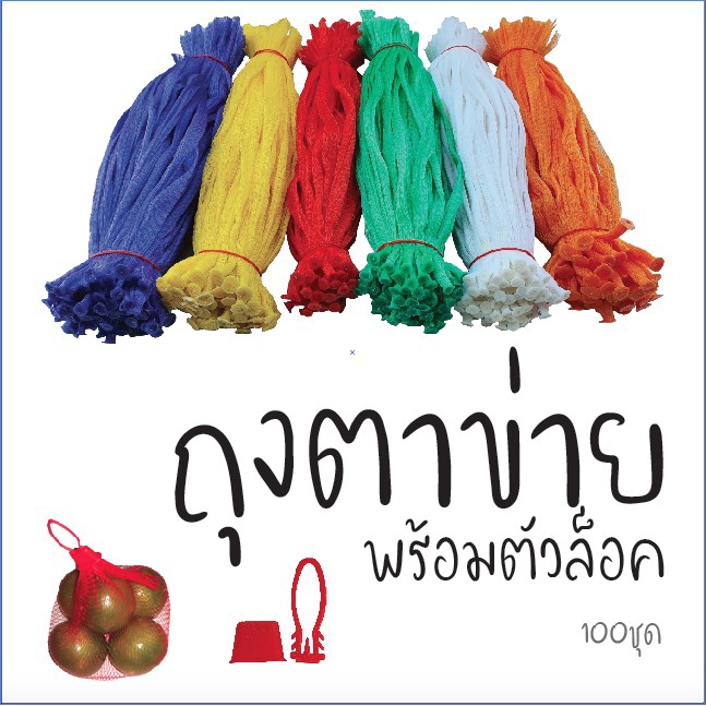 ถุงตาข่ายพลาสติกขนาด 38 ซม. ถูกที่สุด (แพ็คละ 100 ใบ)ถุงตาข่ายผลไม้ 100pcs ไข่ผลไม้บรรจุถุงตาข่าย