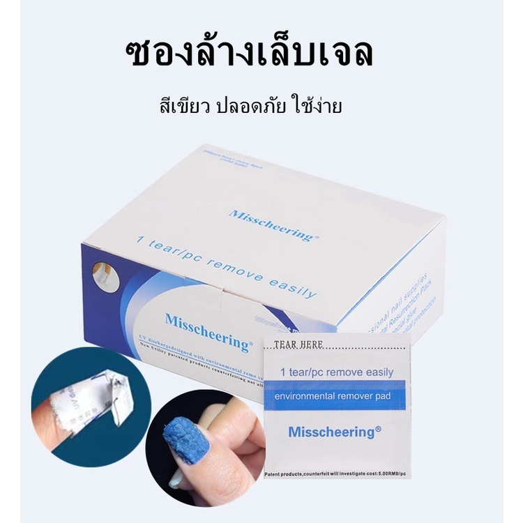 Misscheering Nail Polish Remover Pack 200 Nail Remover Wipes