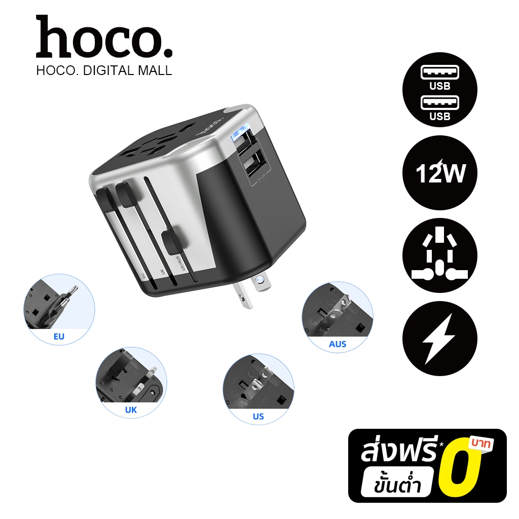 hoco.AC5 Universal Travel Adapter ปลั๊กไฟรอบโลก หัวแปลงปลั๊กต่างประเทศ ใช้ได้ทุกประเทศ