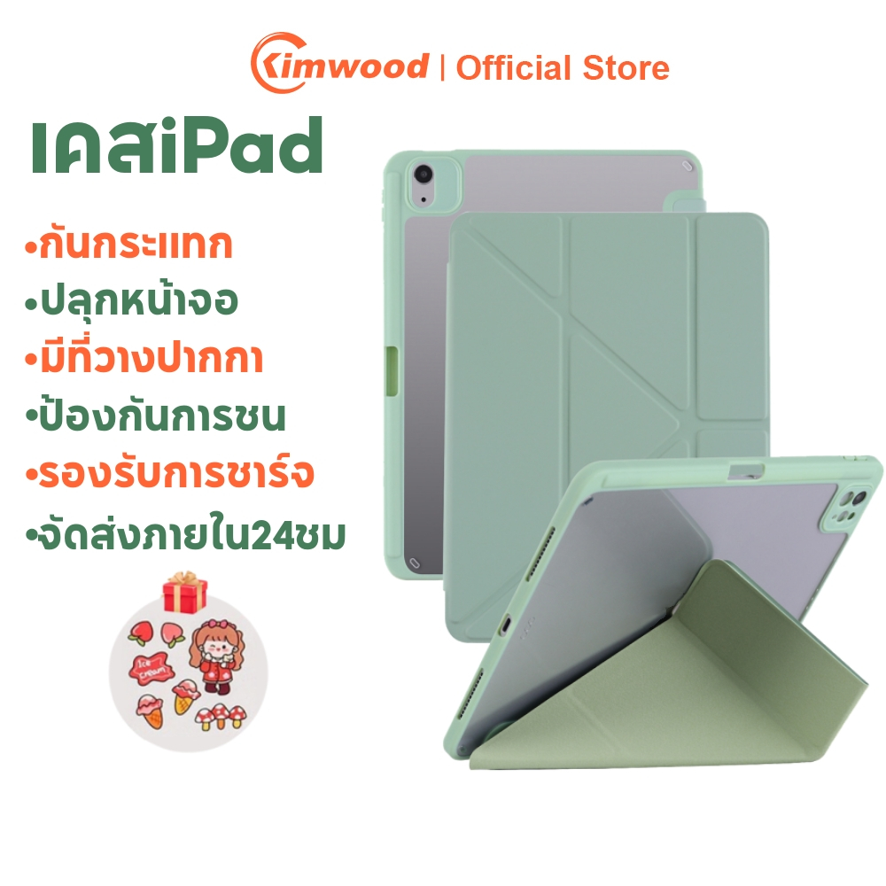 ซื้อ Kimwood เคสไอแพด ป้องกันการชนและกันกระแทก เคสipad ใช้ได้กับ ipad มีถาดใส่ปากกา อะคริลิก เคสไอแพดใส