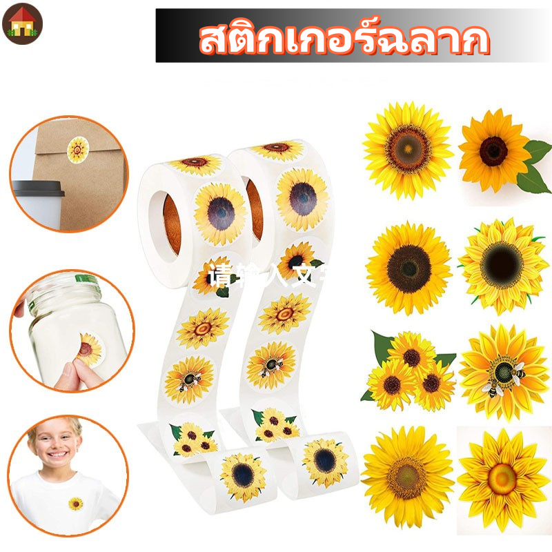 สติกเกอร์ฉลาก ลายดอกทานตะวัน 1.5 นิ้ว 500 ชิ้น ต่อม้วน พร้อมตราประทับ ลายดอกทานตะวัน 8 แบบ มีกาวในตัว สําหรับซองจดหมาย สติ๊กเกอร์กระดาษคราฟท์