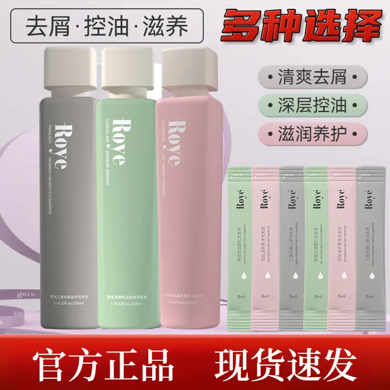 ❤️‍ อย่างเป็นทางการอย่างเป็นทางการอย่างเป็นทางการ❤️‍Roye Roye Shampoo 236ml ป้องกันรังแคป้องกันอาการคันควบคุมความมันแชมพูปุยแชมพูนุ่มแพ็คเกจผสม