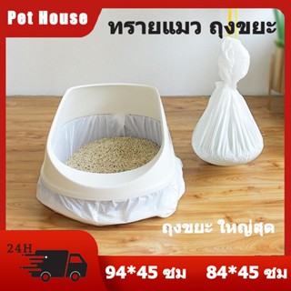 ทรายแมว ถุงขยะ ใหญ่ กระบะทรายแมว ถุงขยะ รับมือ สัตว์เลี้ยงเซ…