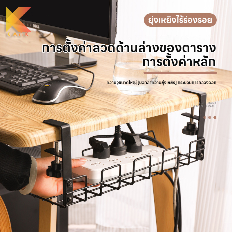 Kagk ที่เก็บของใต้โต๊ะ เเข็งแรง ถอดออกได้ พร้อมที่ใส่ซ็อกเก็ตและสายไฟ
