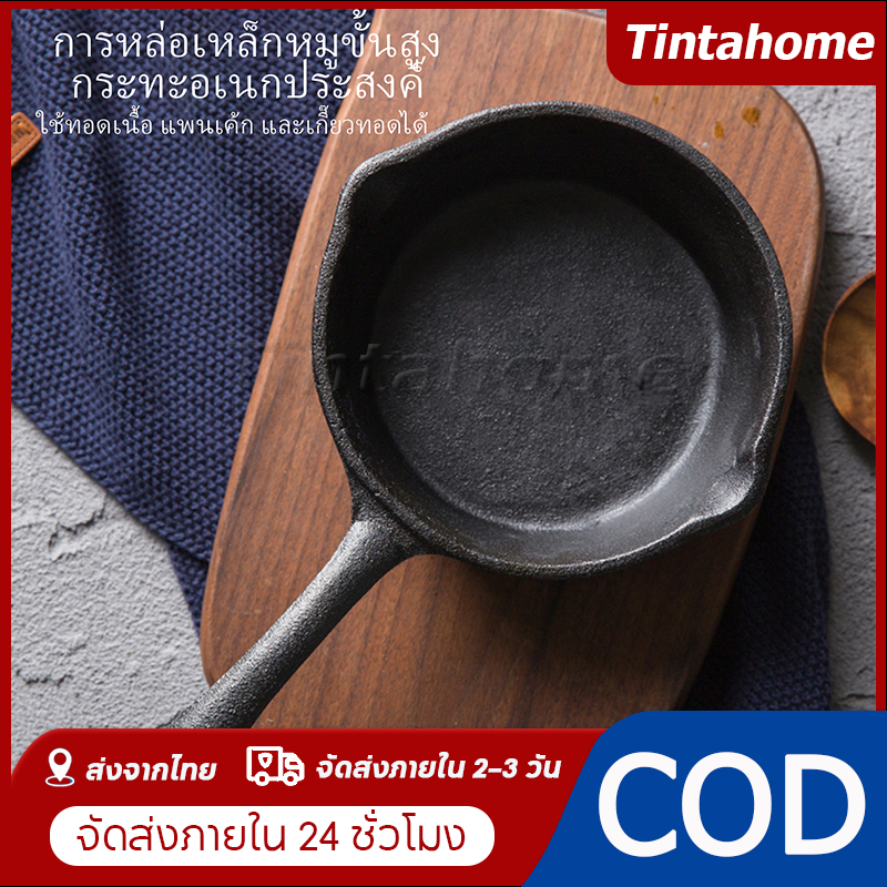 【จัดส่งจากประเทศไทย】20ซม กระทะเหล็กหล่อ กระทะทอด ลึกและร้อนเร็ว ไม่มีชั้นเคลือบและไม่ติด