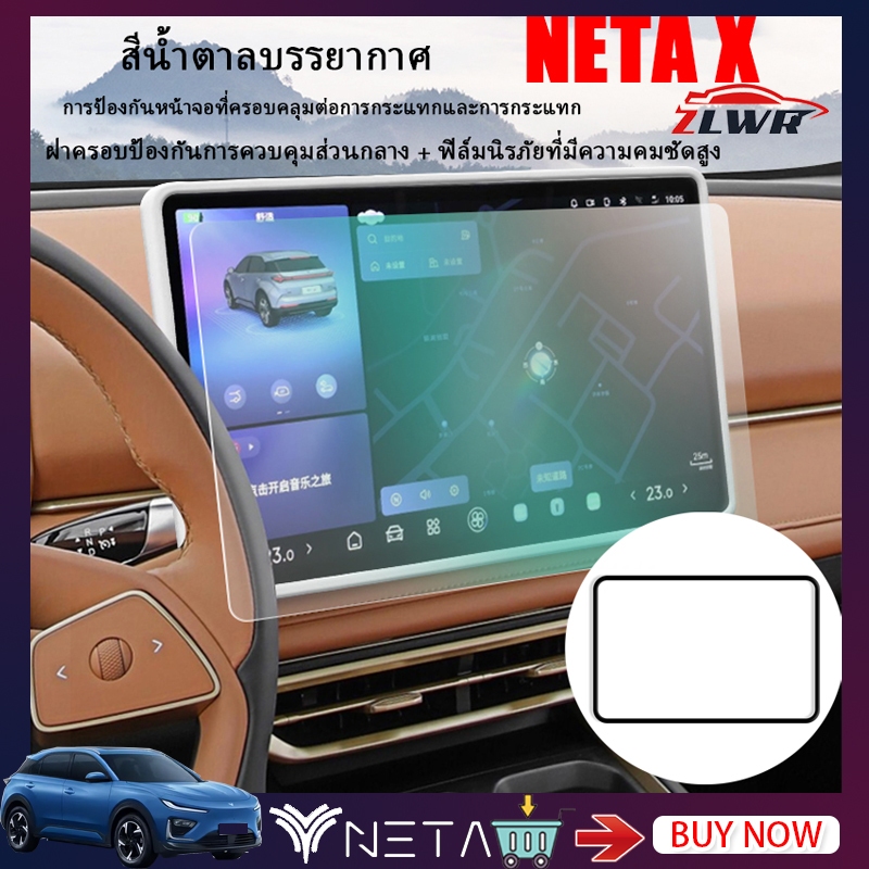 ZLWR NETA X ฝาครอบป้องกันส่วนกลางหน้าจอป้องกันภายในรถยนต์ผลิตภัณฑ์พิเศษ NETA X อุปกรณ์นำทางจอแสดงผลซิลิโคนกรอบดัดแปลงตกแต่ง