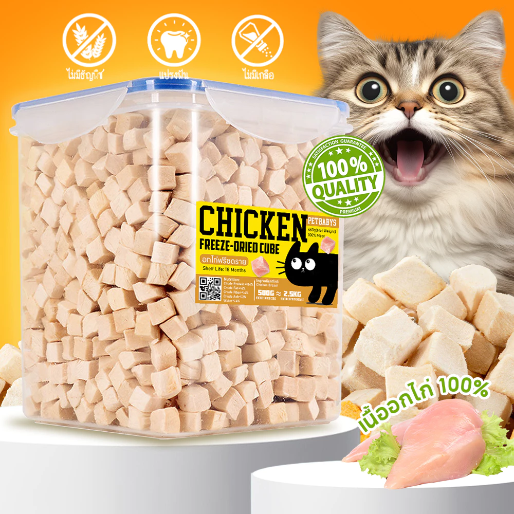 🐶ขนมแมว😸อกไก่ฟรีซดราย ขนมหมา Freeze Dried แมว อกไก่ 640กรัม ผลิตจากเนื้อไก่ 100% ไม่มีส่วนผสมของผัก