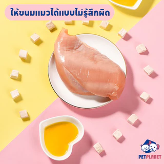 🐶ขนมแมว😸อกไก่ฟรีซดราย ขนมหมา Freeze Dried แมว อกไก่ 640กรัม ผลิตจากเนื้อไก่ 100% ไม่มีส่วนผสมของผัก
