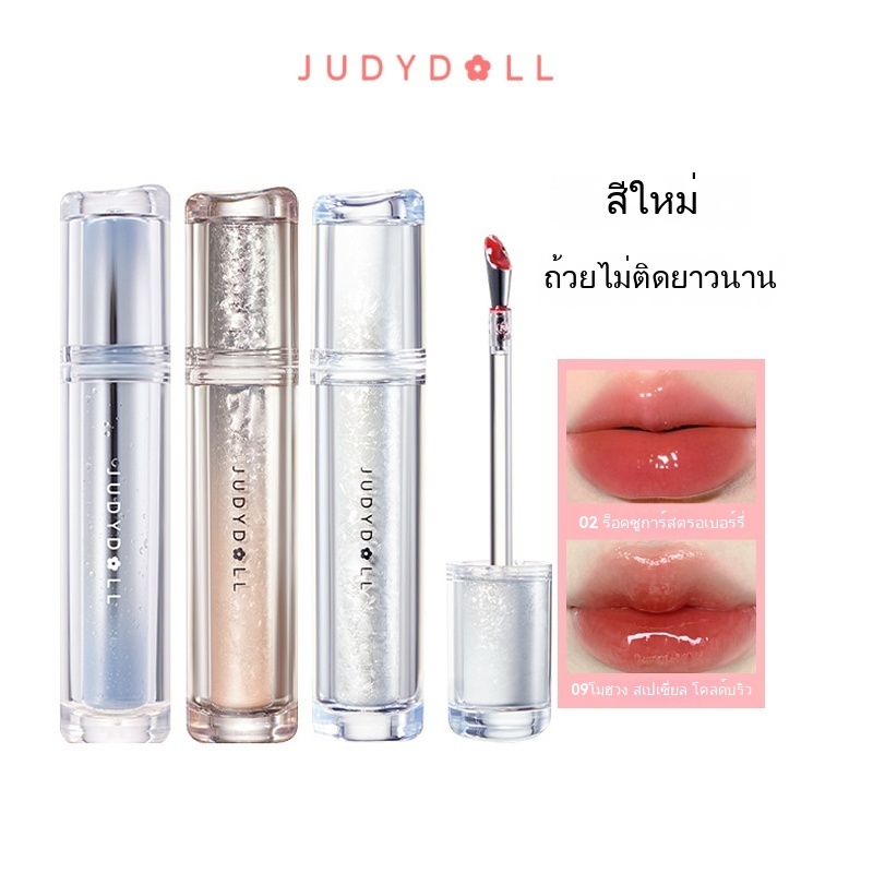 สีใหม่ Judydoll สีใหม่ริมฝีปากเคลือบกระจกเงาลิปสติกฟิล์มเคลือบน้ำไม่จุ่มถ้วยไม่ลดริมฝีปากเคลือบสี