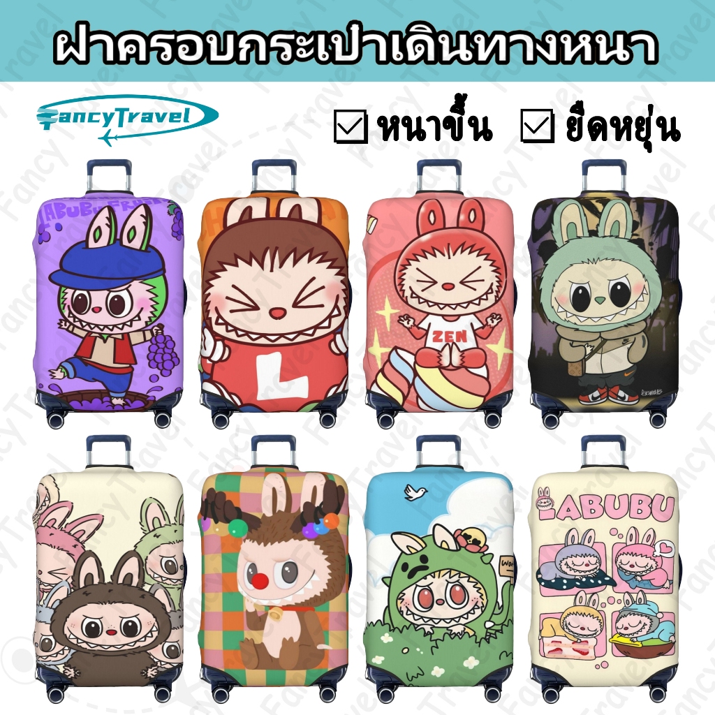 Pop MART Labubu ผ้าคลุมกระเป๋าเดินทาง กระเป๋าเดินทาง ผ้ายึดได้เยอะ กันฝุ่น กันรอย สวมใส่ได้ ข้น 18/20/22/24/26/28/32นิ้ว