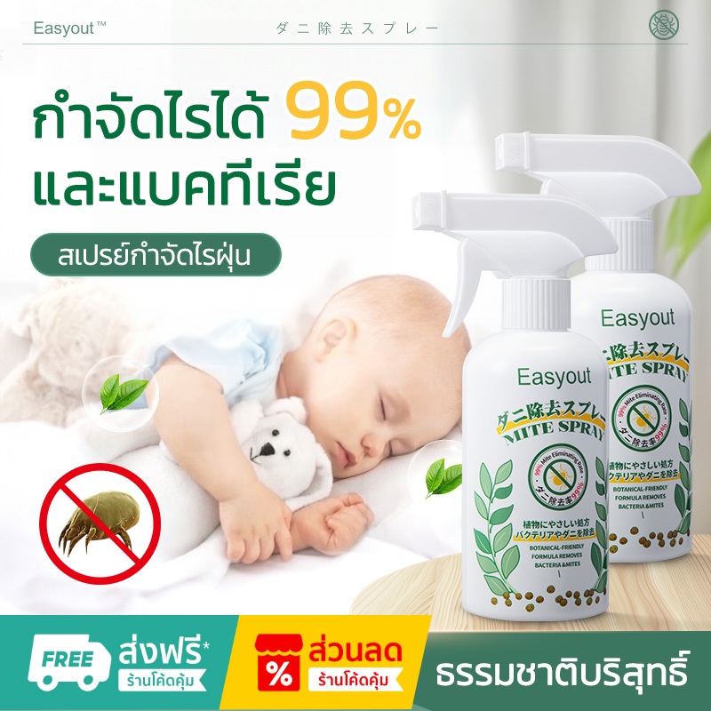 ซื้อ Easyout สเปรย์กำจัดไรฝุ่น กำจัดไรฝุ่น 99% ป้องกันไรฝุ่นและตัวเรือด สเปรย์ไรฝุ่นบนที่นอน หมอน ผ้าห่ม ลดอาการภูมิแพ้ ไอจามคันจากไรฝุ่น