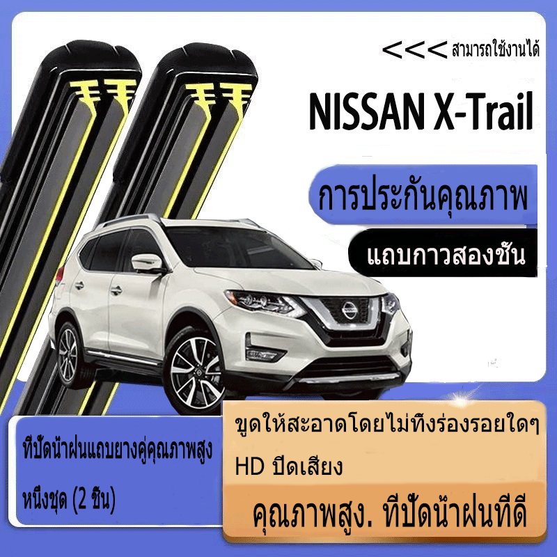 Nissan X-Trail T30 T31 (2003-2022) ที่ปัดน้ำฝน ใหม่อัพเกรดรถยนต์คู่ยางปัดน้ำฝน