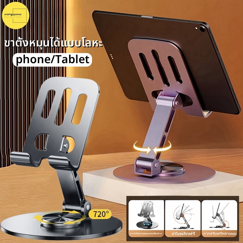ขาตั้งมือถือ ขาตั้งโทรศัพท์ แท็บเล็ต ที่วางแท็บเล็ต ที่วางมือถือ อลูมิเนียม หมุนได้ 360 องศา พับเก็บได้ กันลื่น