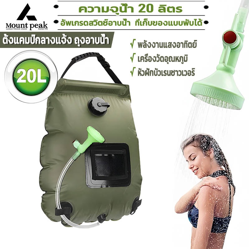 พร้อมส่ง⚡️ถุงอาบน้ำ 20 ลิตร ถุงอาบน้ํากลางแจ้ง แอนกประสงค์​ ล้างภาชนะ​ ตั้งแคมป์แคม​ป์