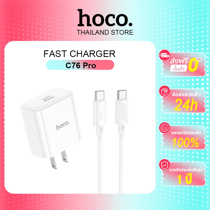 hoco. C76 Pro หัวชาร์จเร็ว พอร์ต Type-C รองรับ PD 30W ประเภทสายชาร์จ TypeC/L รับประกัน 1 ปี
