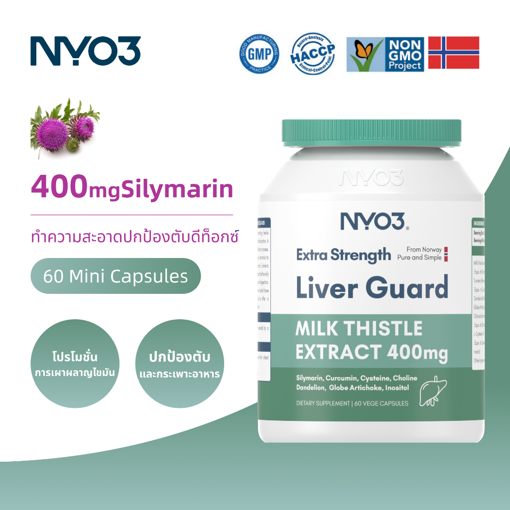 Nyo3 เม็ดปกป้องตับนําเข้า 140 ครั้ง Milk Thistle Small Green Shield Water Thistle Overtime Stay Up Late Entertainment Health Care ผลิตภัณฑ์