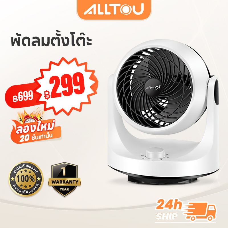 ALLTOU พัดลมไร้สาย 8นิ้ว พัดลมตั้งโต๊ะ 3ระดับ ปรับความแรงลมได้ ลมแรง เสียงเงียบ Desktop fan