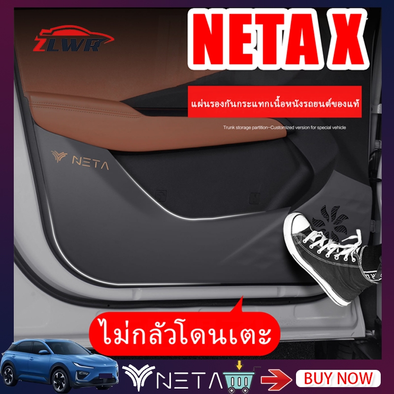 ZLWR เหมาะสำหรับแผ่นเตะประตูรถยนต์ NETA X, สติ๊กเกอร์ป้องกันประตูรถ, อุปกรณ์ตกแต่งภายในรถยนต์ที่ทนต่อรอยขีดข่วนและทนต่อการสึกหรอ, อุปกรณ์ตกแต่งภายในรถยนต์