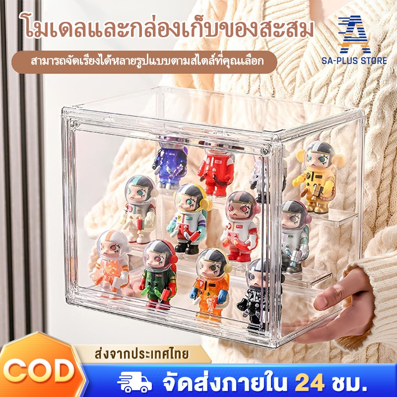 พร้อมส่งจากไทย ชั้นวางโมเดล ตู้โชว์โมเดล กล่องอะคริลิคใส ตู้ใส่โมเดล ชั้นวางโชว์แบบชั้นที่เก็บโมเดล กันน้ำ มีความโปร่งใส กล่องใส่โมเดล ชั้นวางมอลลี่