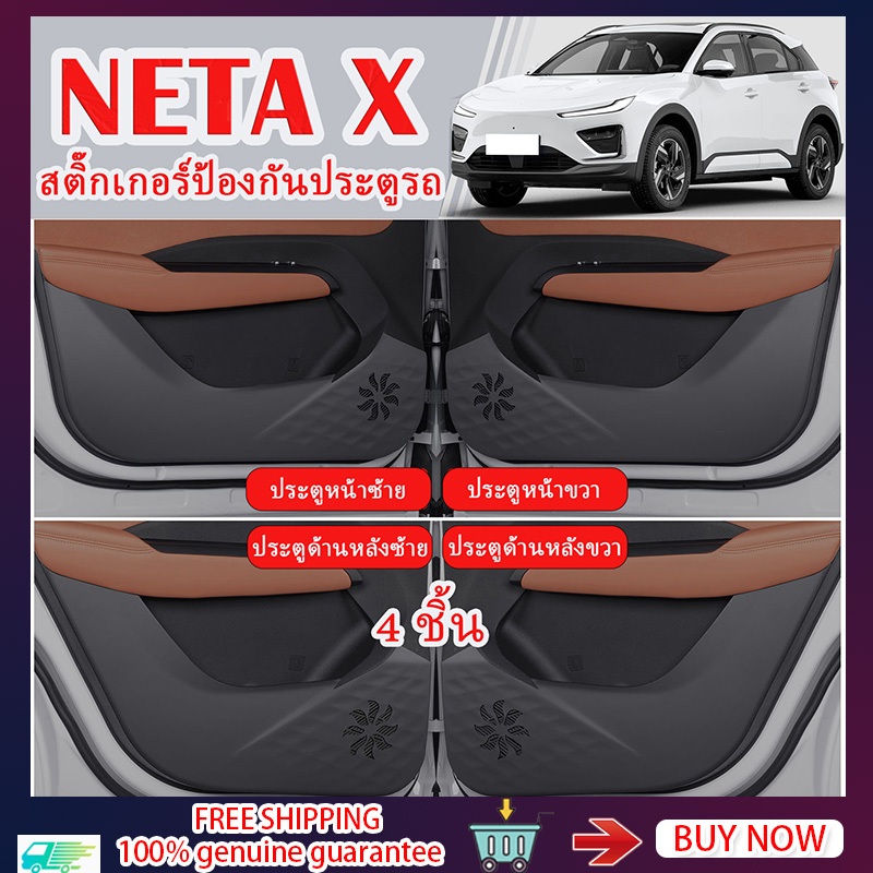 ZLWR NETA X สติ๊กเกอร์ป้องกันประตูรถ หนังPU กันเตะ ป้องกันสิ่งสกปรก NETA X อุปกรณ์รถ NETA ของแต่งรถ แต่งรถ