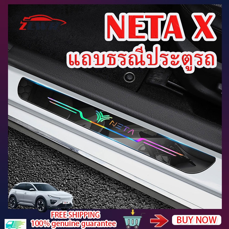 【จัดส่งจากประเทศไทย】ZLWR NETA X แถบธรณีประตูรถ คันเหยียบยินดีต้อนรับ ป้องกันรอยขีดข่วนและทนต่อการสึกหรอ อุปกรณ์รถ neta x ของแต่งรถ neta แต่งรถ