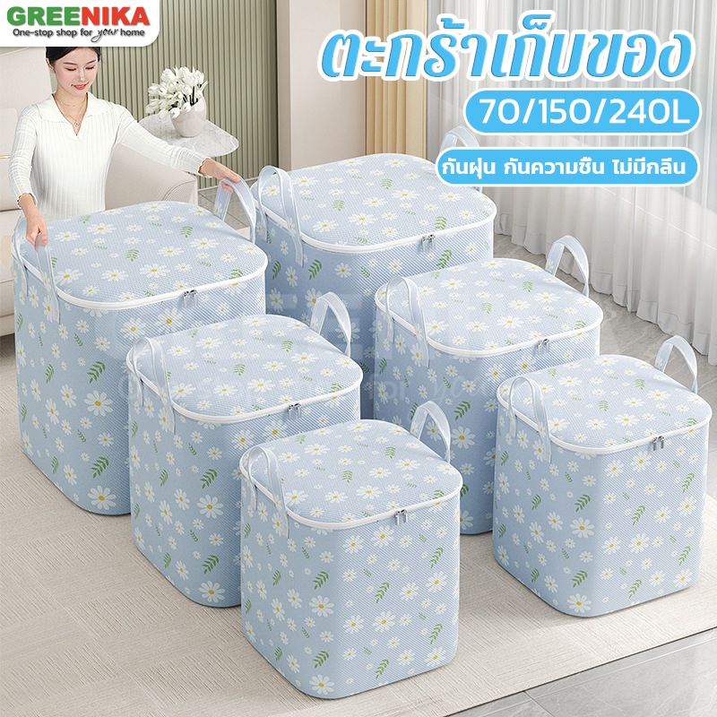 Greenika ถุงเก็บ ผ้า ใหญ่ พับได้ กันน้ำ กันฝุ่น 240L ที่เก็บ ห่ม ผ้านวม เสื้อผ้า มีซิป 2 สองด้านมีมือจับ ผ้าไม่มีกลิ่น