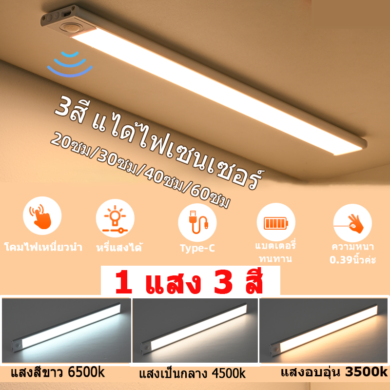 3 สี หรี่แสงได้ ไฟเซนเซอร์ Motion Sensor กลางคืนตู้ไฟ Type C ชาร์จแม่เหล็กการติดตั้งความสว่างปรับได้เหมาะสำหรับห้องครัวห้องนอนตู้เสื้อผ้าไฟ ไฟ LED โคมไฟอัจฉริยะ