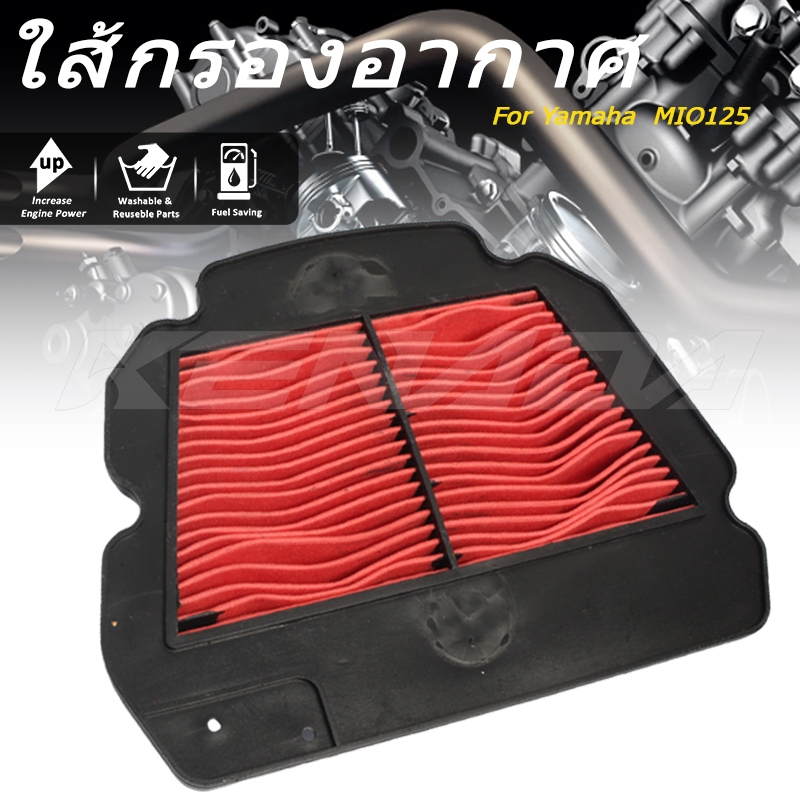 กรองอากาศ ไส้กรองอากาศ MIO125 คาร์บูร์