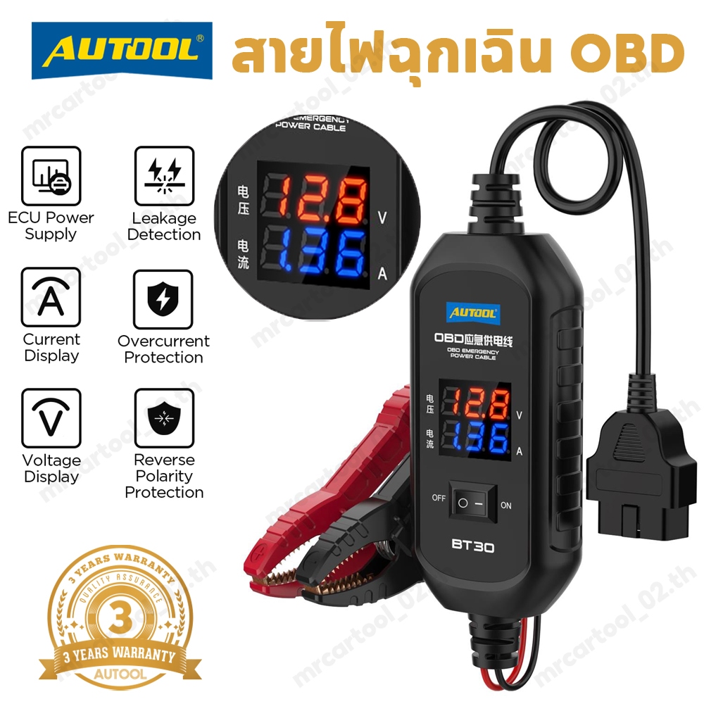 AUTOOL สายไฟฉุกเฉิน OBD BT30 12V รถ Obd2 Emergengy สายไฟวินิจฉัย ECU สายไฟฉุกเฉินแบตเตอรี่แรงดันไฟฟ้าจอแสดงผลปัจจุบัน