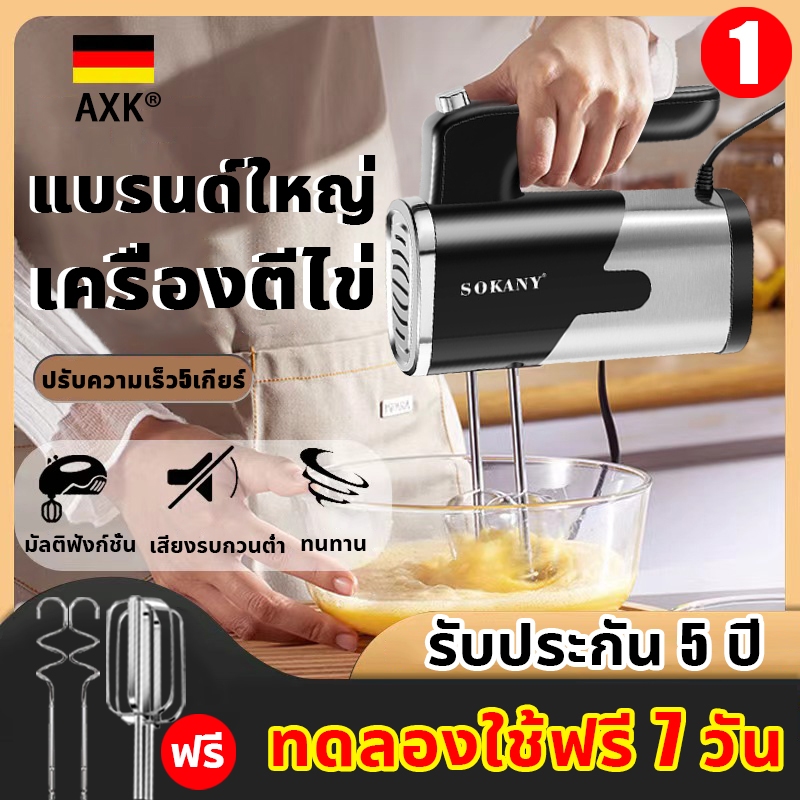 💥รับประกันตลอดอายุการใช้งาน💥Sokany เครื่องผสมอาหารแบบมือถือ ครื่องตีไข่ 800w ฟรีหัวตี2แบบ สําหรับผสม