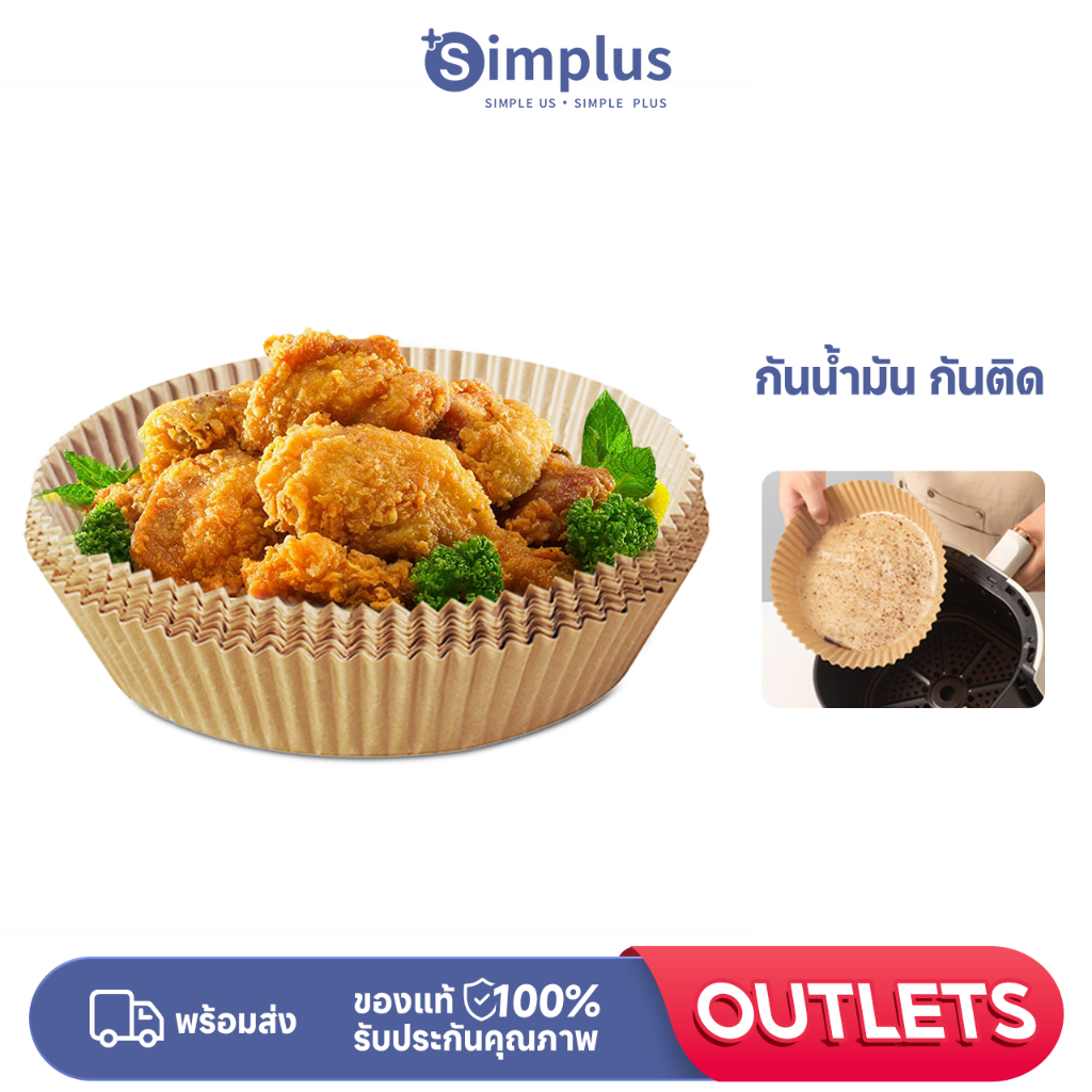 Simplus แผ่นกระดาษรองหม้อทอดไร้น้ำมัน 30/50 GYZH001