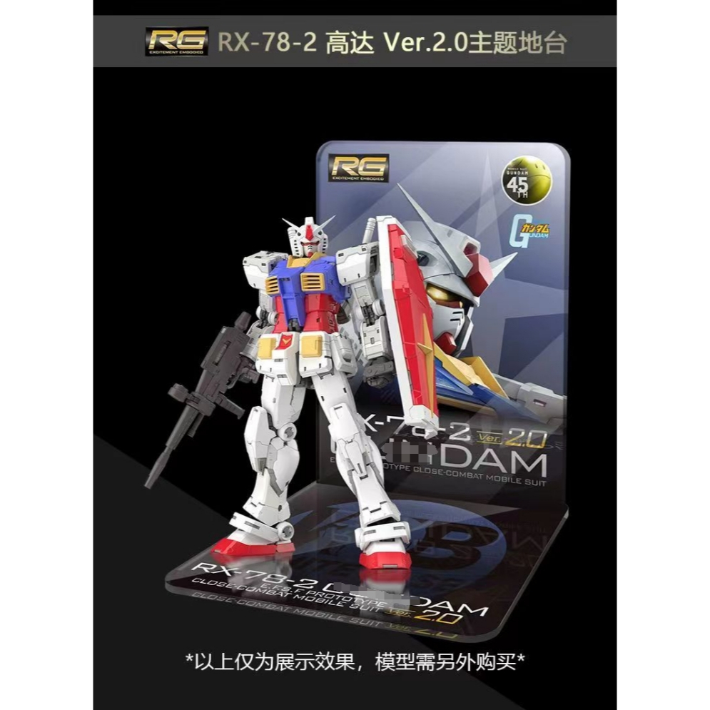 Rg 1/144 RX-78-2 Ver 2.0 ฐานขาตั้งอะคริลิค (ไม่มีชุด ไม่มีรุ่น)