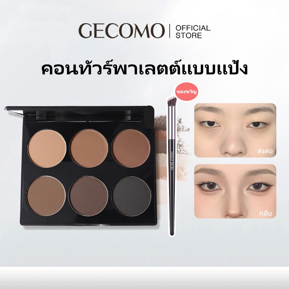 Gecomo พาเลตต์คอนทัวร์ ไฮไลท์ บรอนเซอร์ ไฮไลท์ 6 สี เครื่องสําอางแต่งหน้า