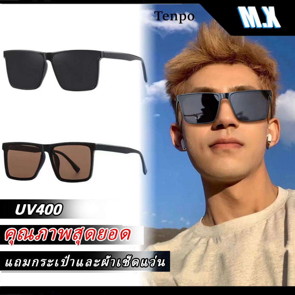 【ท้องถิ่นไทย】COD❤️แว่นตากันแดด เลนส์ ตัดแสงสะท้อน แว่นกันแดดแฟชั่น ใส่ได้ทั้งผู้ชายและผู้หญิง TENPO