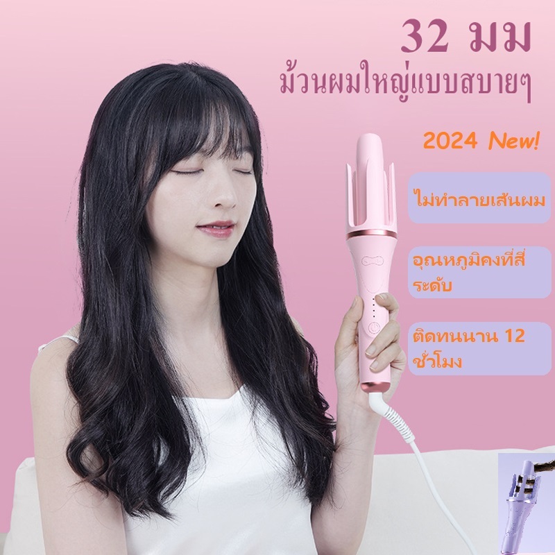 HairIdea เครื่องม้วนผมอัตโนมัติ สไตล์เกาหลี 32มม. ปรับอุณหภูมิได้ 4 ระดับ เครื่องม้วนผมไฟฟ้า