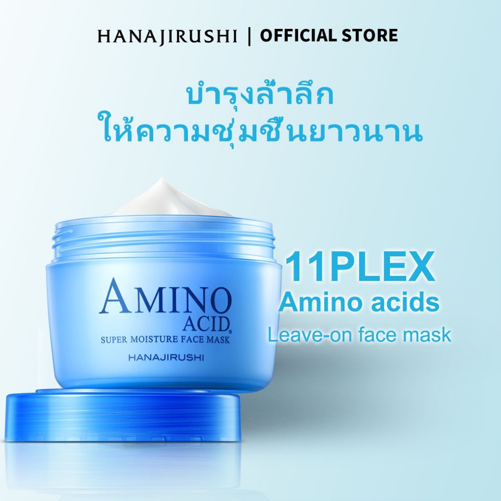 เซราไมด์ HANAJIRUSHI มาส์กหน้า กรดอะมิโน ให้ความชุ่มชื้น 220 กรัม ใช้ได้กับผิวแพ้ง่าย