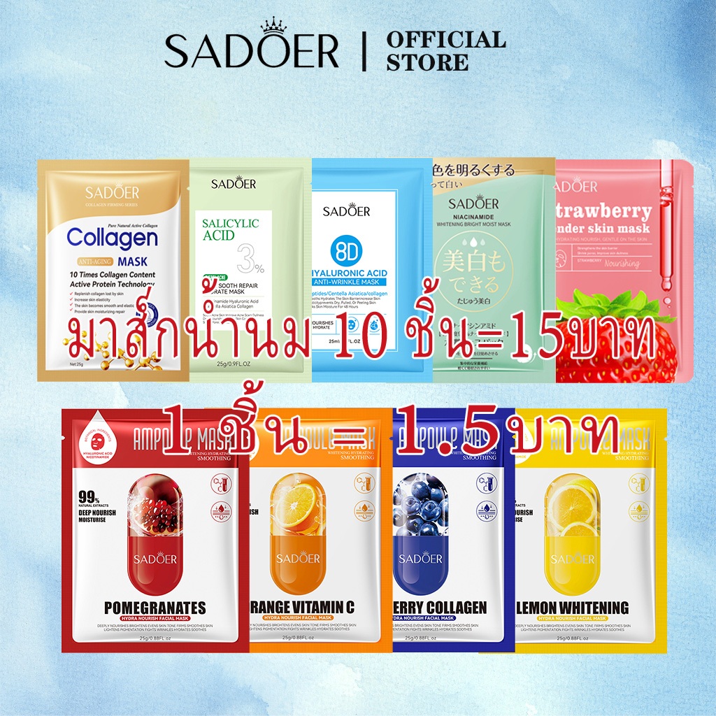 SADOER มาส์กบำรุงผิวคอลลาเจนกรดไฮยาลูโรนิกช่วยบำรุงผิวหน้ากระจ่างสดใส ผิวขาวใส