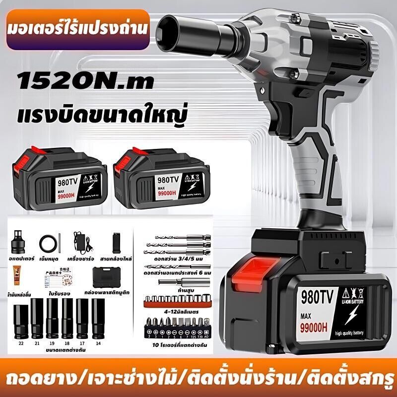 ประแจไฟฟ้า 220V Brushless 880TV 980TV บล็อกกระแทก บล็อกไฟฟ้า บล็อกถอดล้อไฟฟ้า แบตเตอรี่ 2 ก้อน เครื่