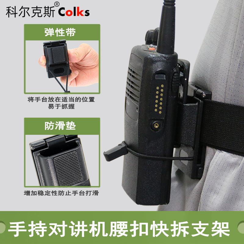 Colks Hand Belt Hanger Universal Handheld Clip-On Waist Rack Buckle Bracket Quick Release Clip-On Rack Duty Security Belt Hand-On-The-Go Fixing Bracket