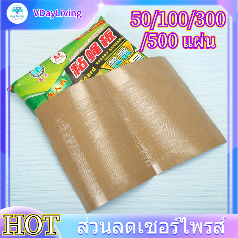 ปลาค็อด กาวดักแมลงวัน ราคาเบาๆ!! กาวกันแมลงวัน 50/100แผ่น/แพ็ค