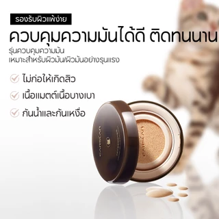 CARSLAN คุชชั่น เนื้อแมทท์ เบลอรูขุมขน+คุมมัน 24H ให้ความชุ่มชื้น+เหมาะผิวแพ้ง่าย13.5g