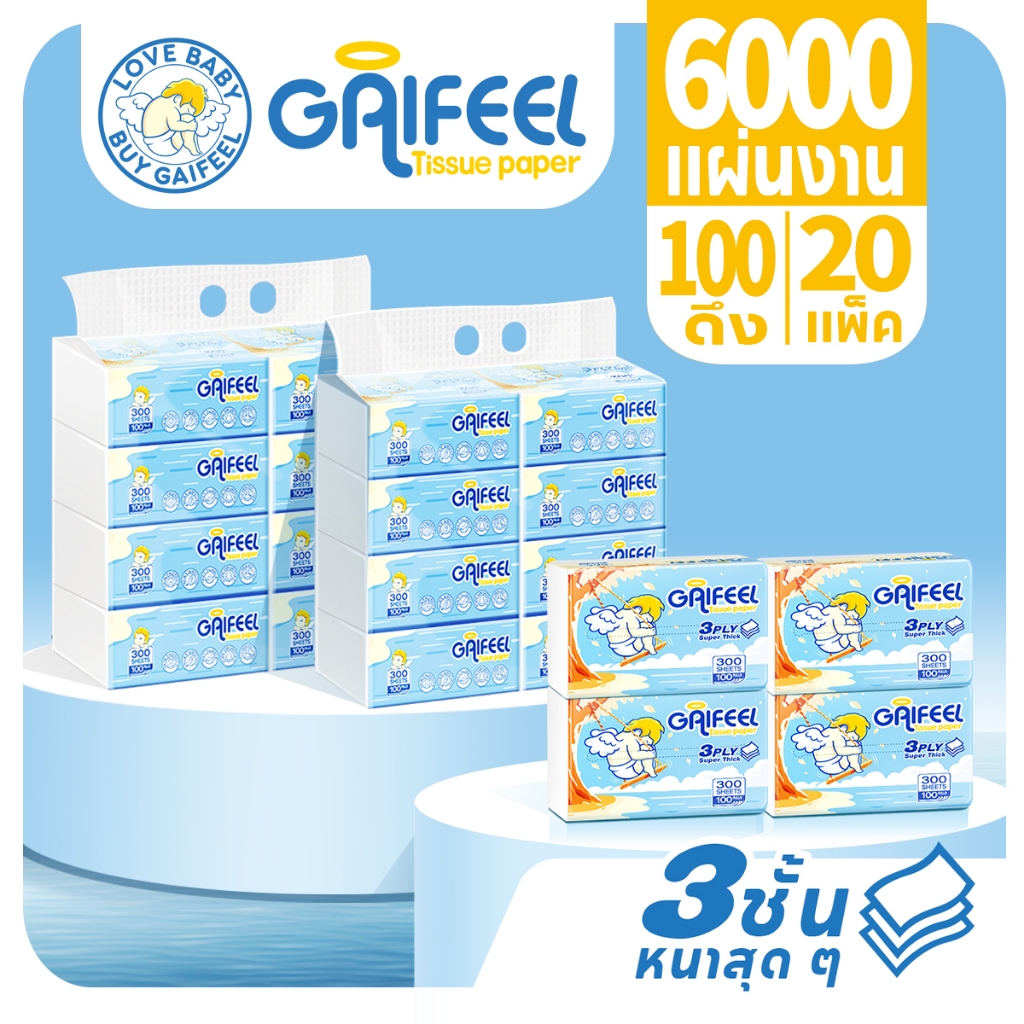 GAIFEEL กระดาษทิชชู่ ดีไซน์สามชั้น แพ็คละ 100 แผ่น 20 ห่อ 2000 แผ่น