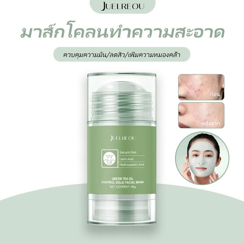 JUELREOU mask มาส์กโคลนแบบแท่งที่ช่วยต้นสิว มาสก์หน้า มาสก์โคลน ลดรอยแดง ลดการอักเสบ รูขุมขนหดตัว