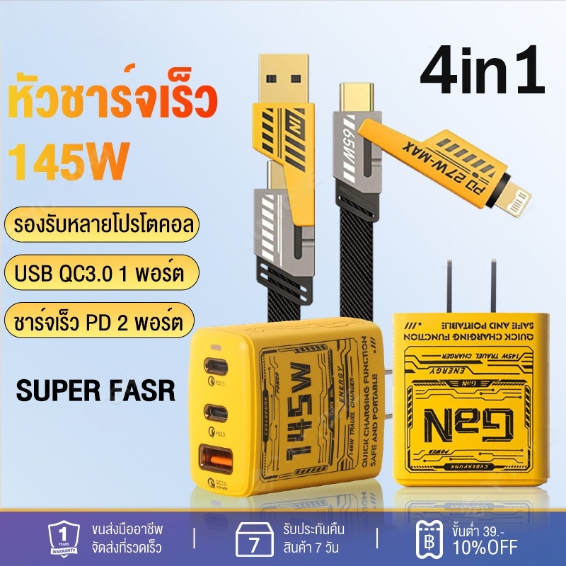 สายชาร์จ PD 120w  หัวชาร์จเร็ว 3 พอร์ต ชาร์จไว PD 145W สายชาร์จ type-c สายชาต หัวชาร์จ 3USB + 1usb-c
